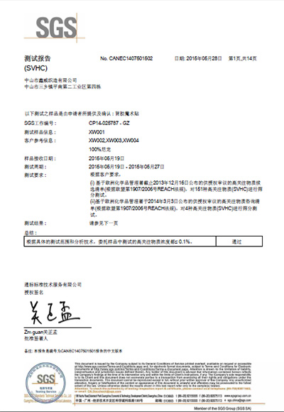 背胶SVHC中文认证